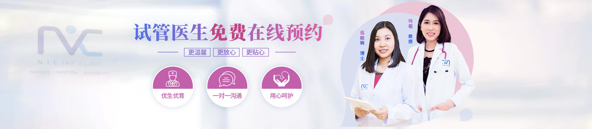 裕领生殖中心NIC试管生殖中心